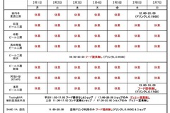 ★1/29更新★ 【2月度・緊急事態宣言発令に伴う営業自粛並びに営業時間変更のお知らせ】