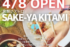 【4/8グランドオープン！】新業態 発酵ビストロSAKE-YA KITAMI