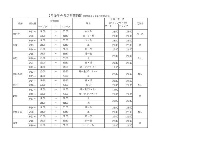 営業時間延長のお知らせ