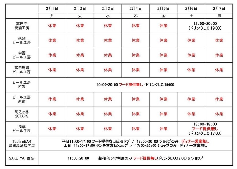 ★1/29更新★ 【2月度・緊急事態宣言発令に伴う営業自粛並びに営業時間変更のお知らせ】