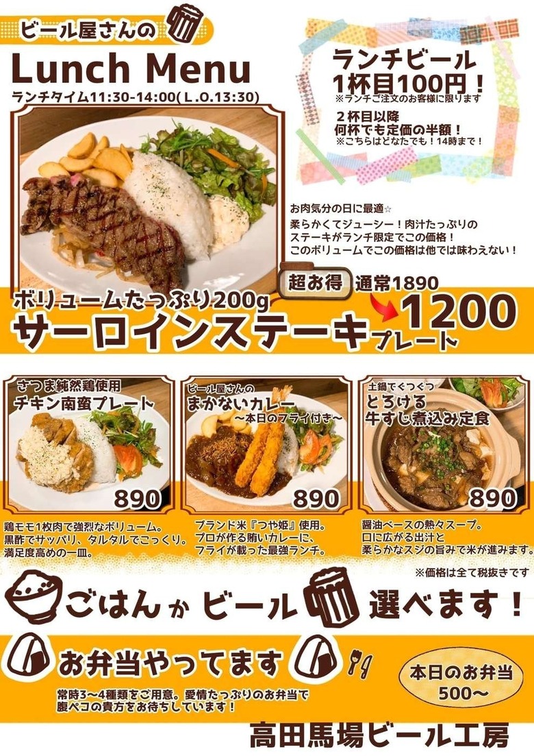 【Beer or Rice？高田馬場ビール工房ランチリニューアル！】