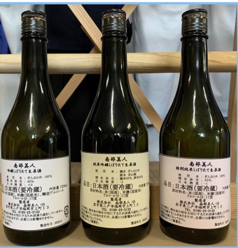 【オンライン販売】南部美人 SUPER SAKE CHANNEL限定3本生原酒セット