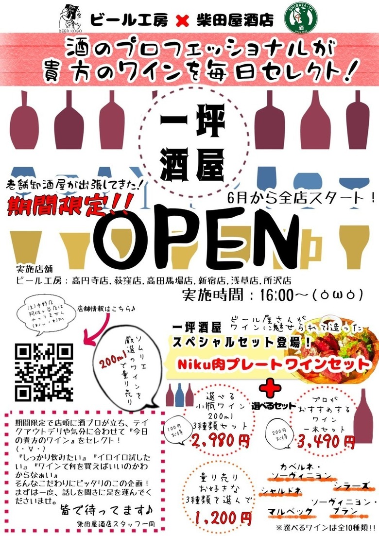 【店頭ワイン販売】一坪酒屋はじめました！