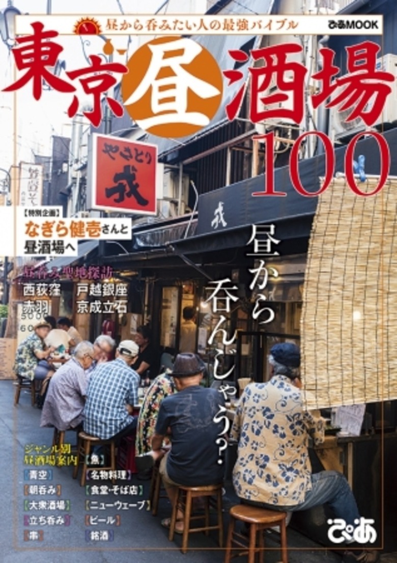 【雑誌】東京昼酒場100（高円寺麦酒工房）