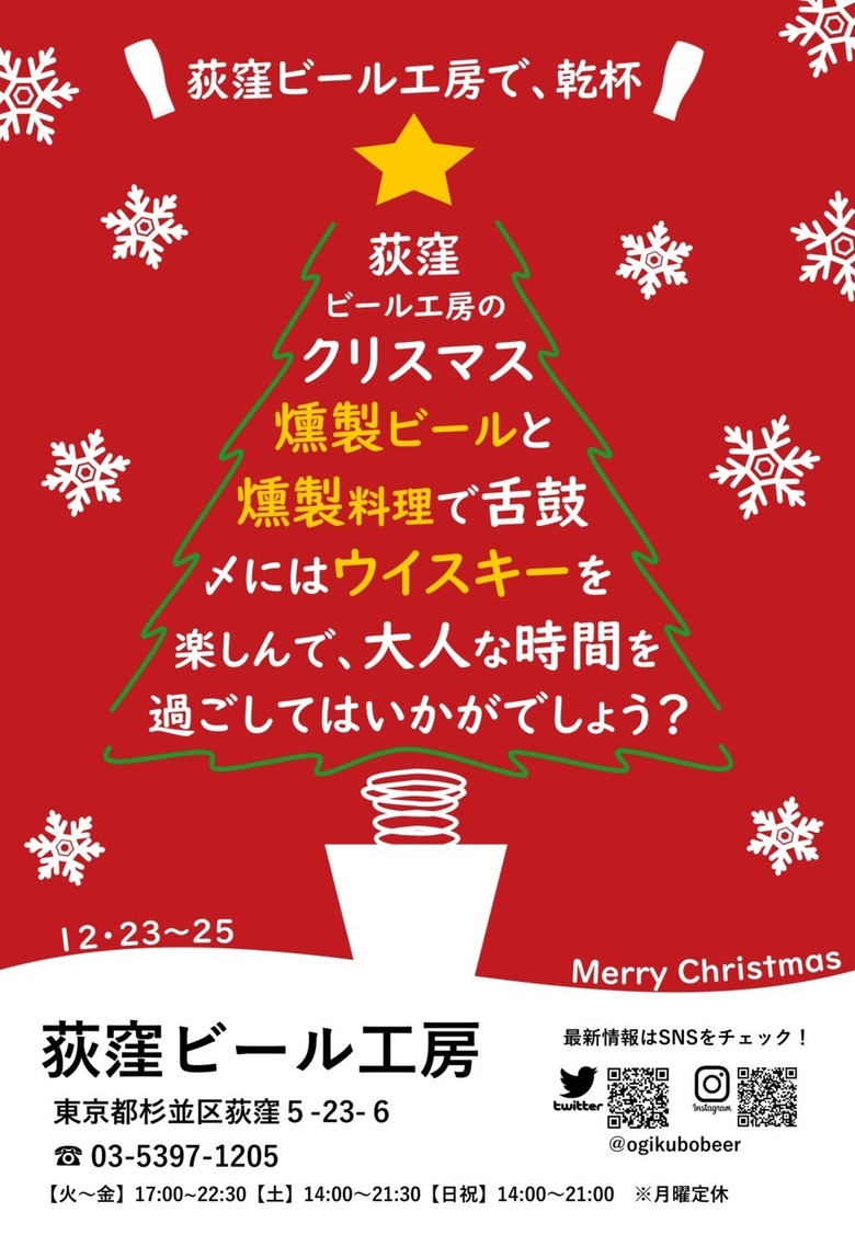 【三日間限定！】荻窪のクリスマスは燻製フェア